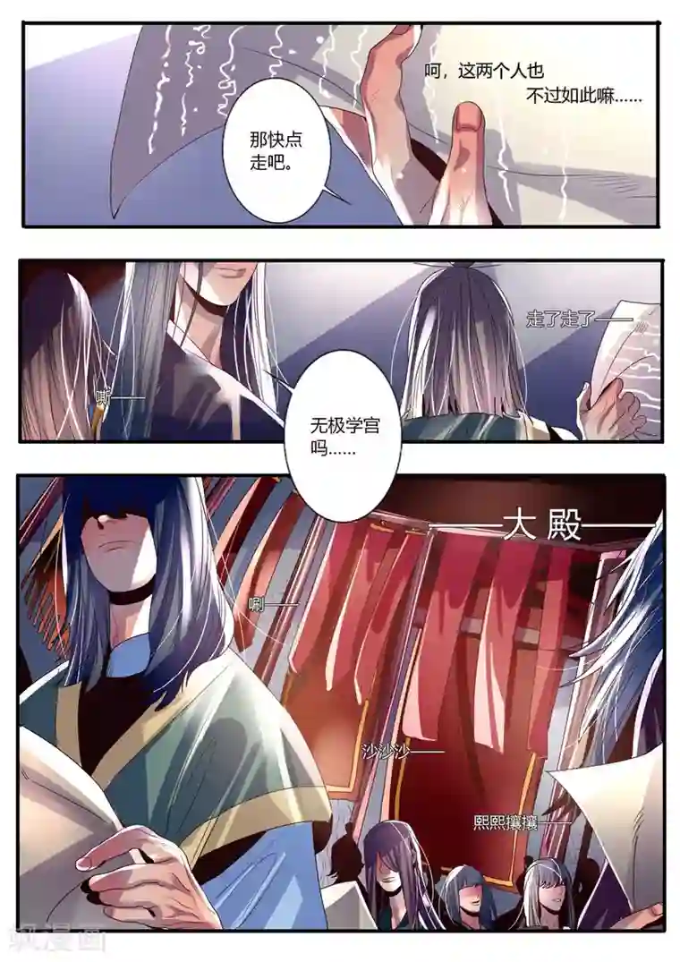 御天至尊第18话