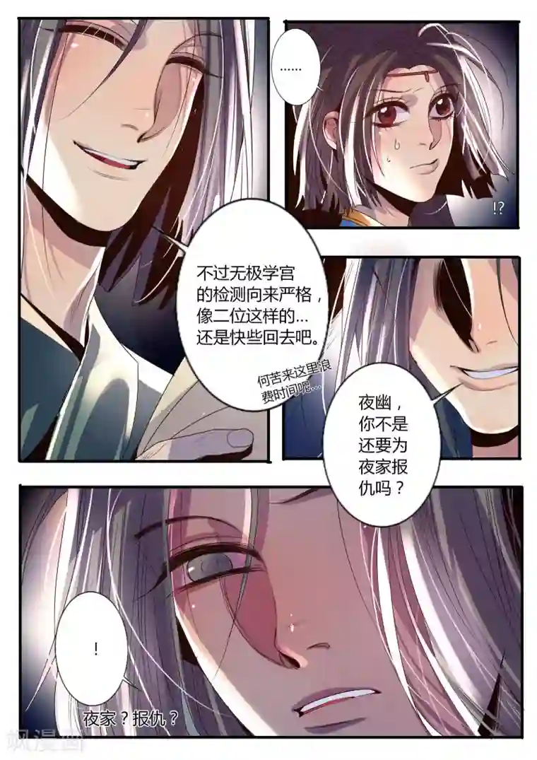 御天至尊第18话