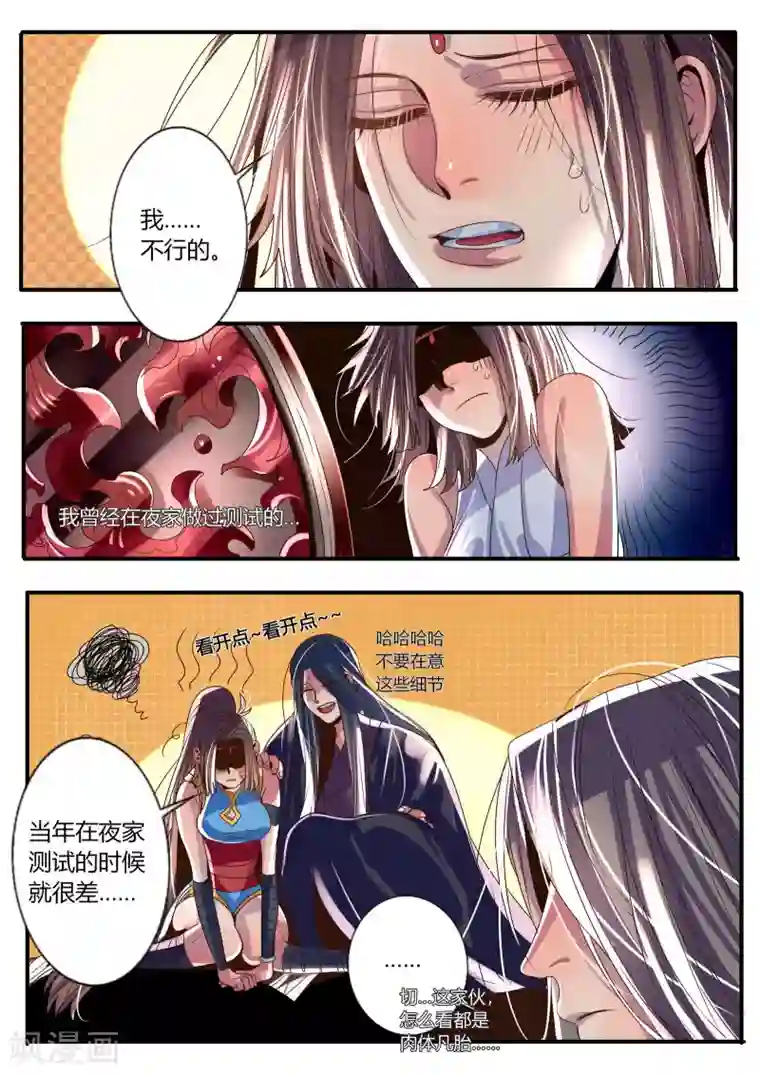 御天至尊第18话