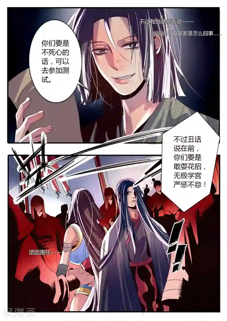 御天至尊第18话