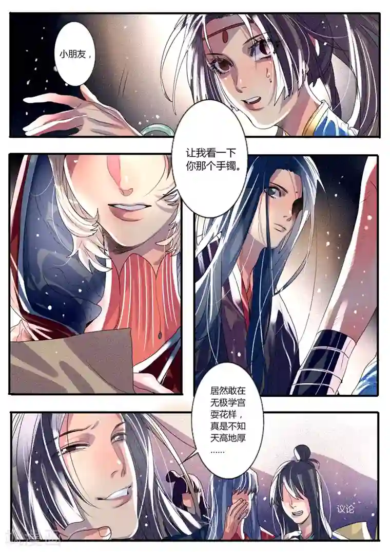 御天至尊第19话