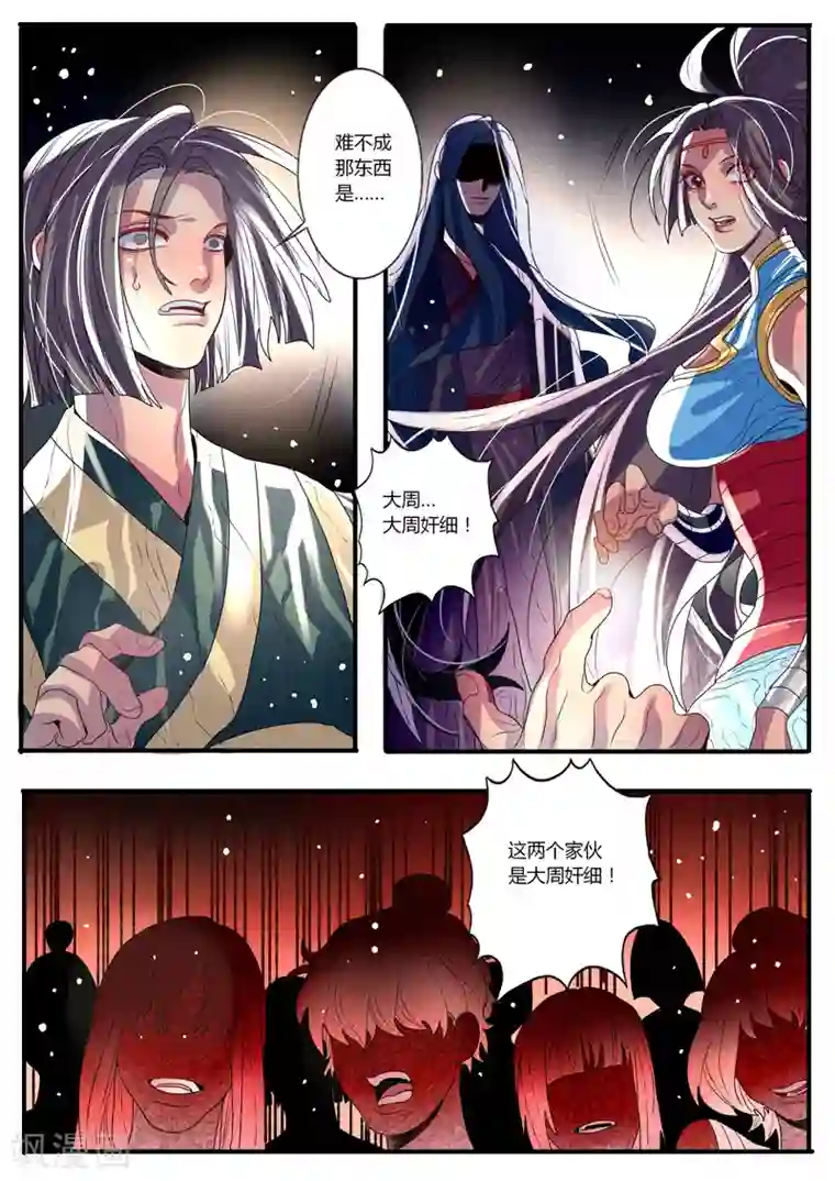 御天至尊第19话