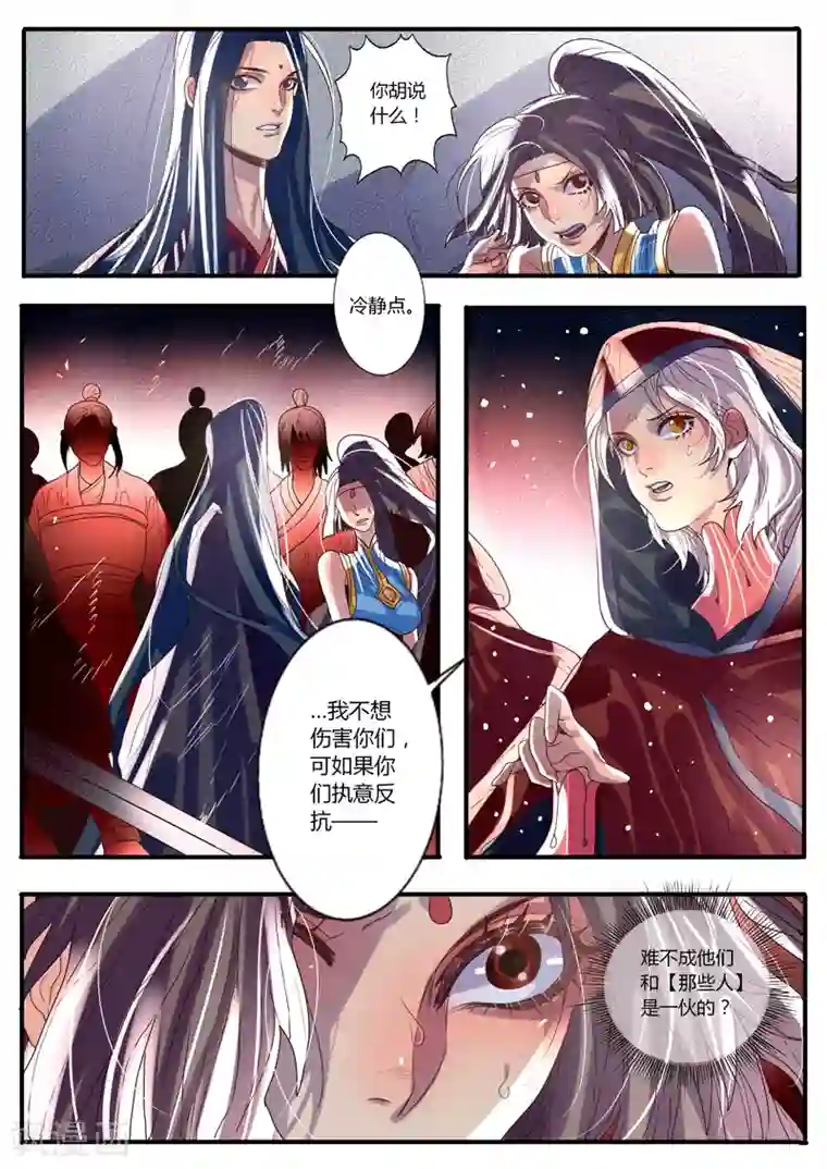 御天至尊第19话