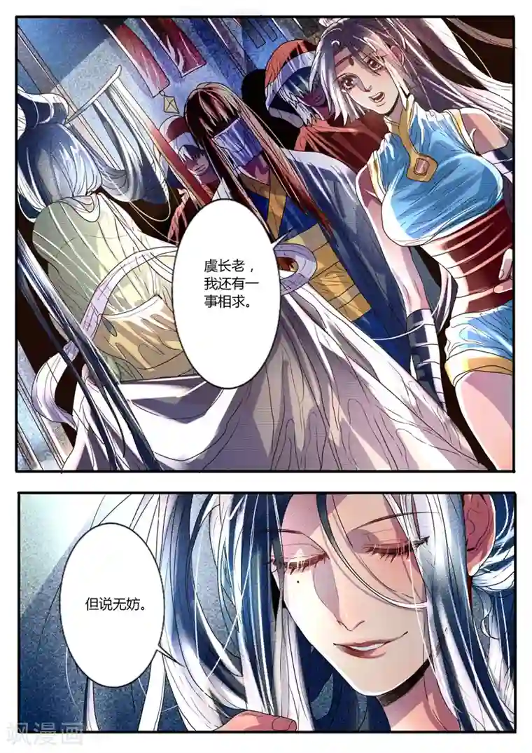 御天至尊第21话