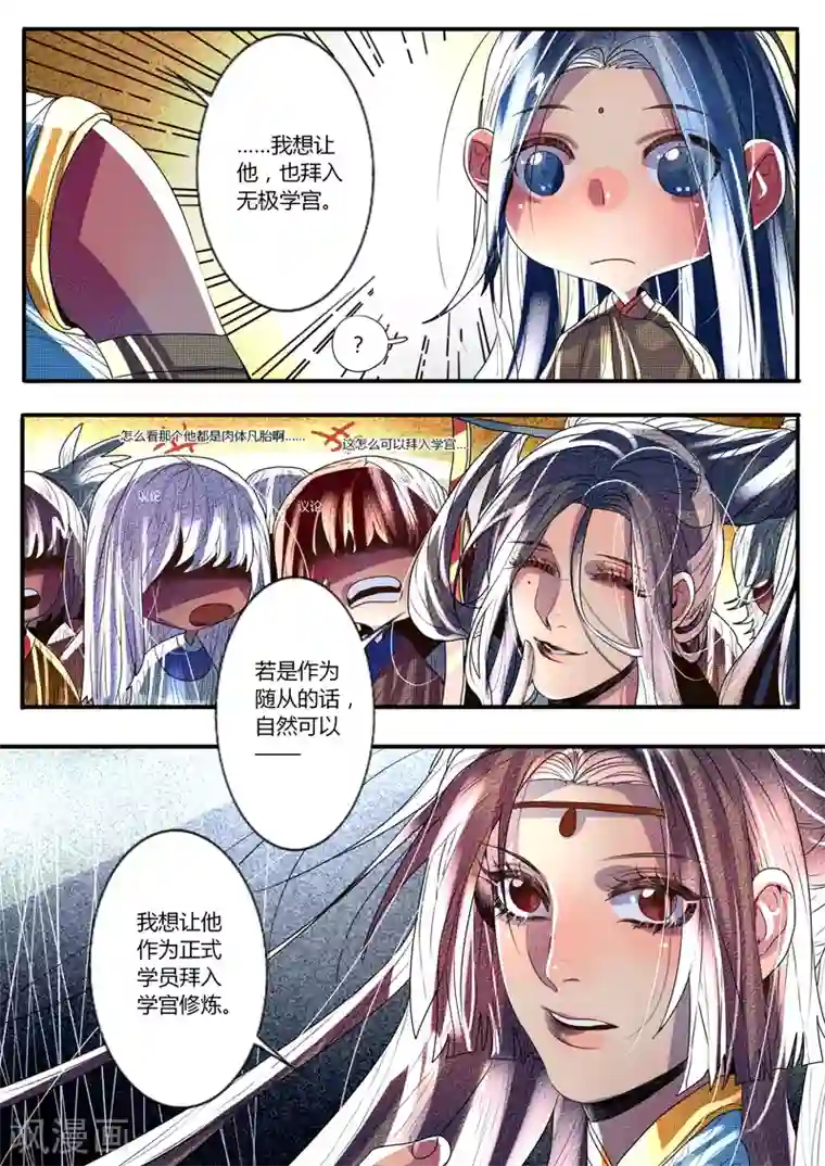 御天至尊第21话