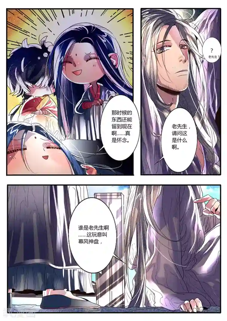 御天至尊第21话