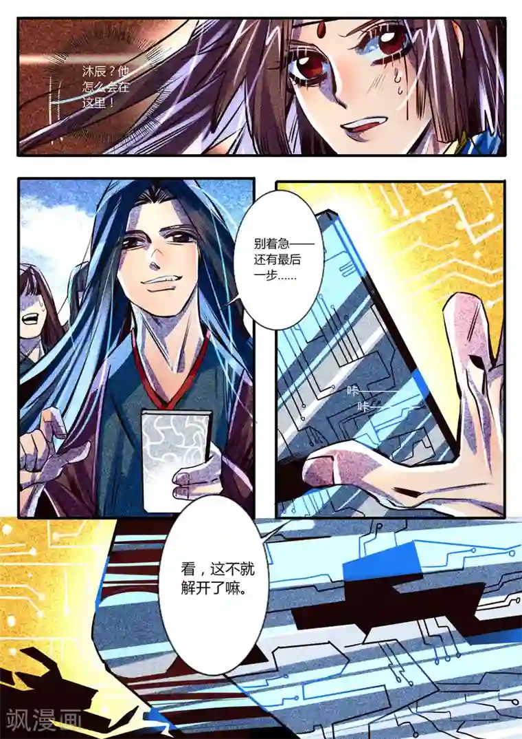 御天至尊第22话