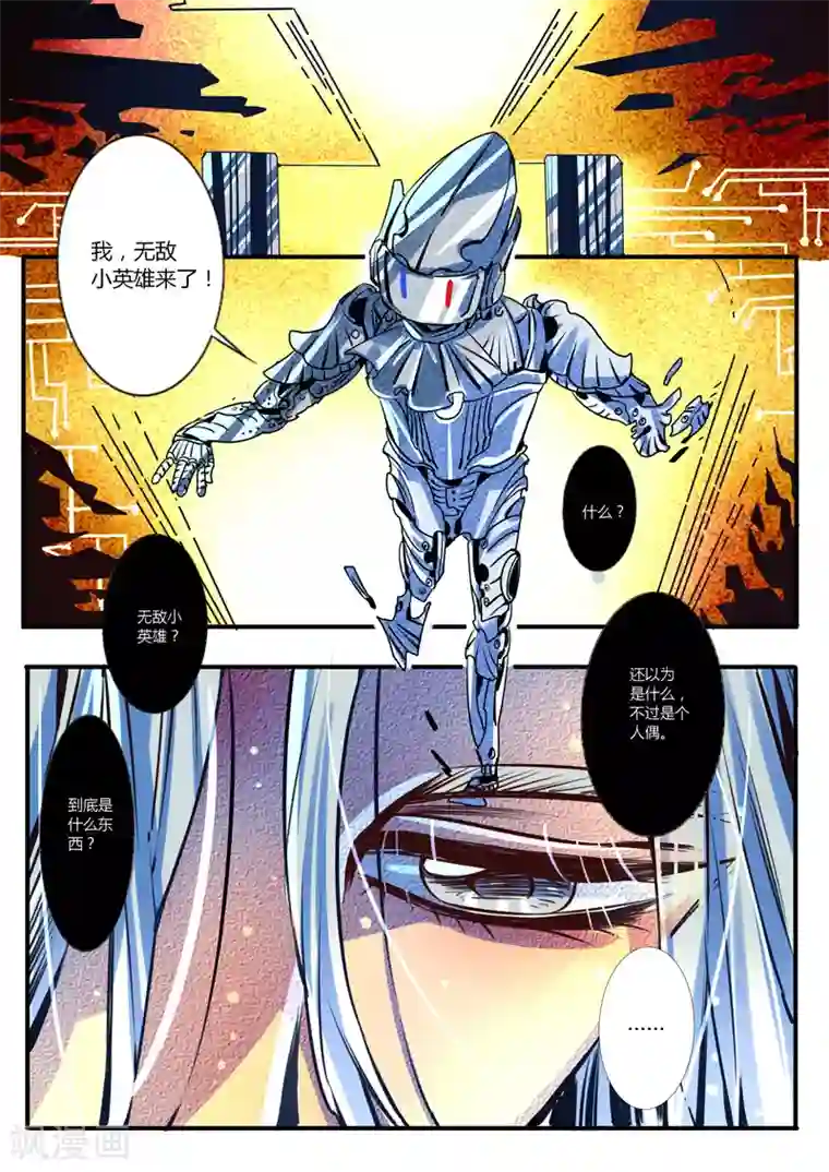 御天至尊第22话