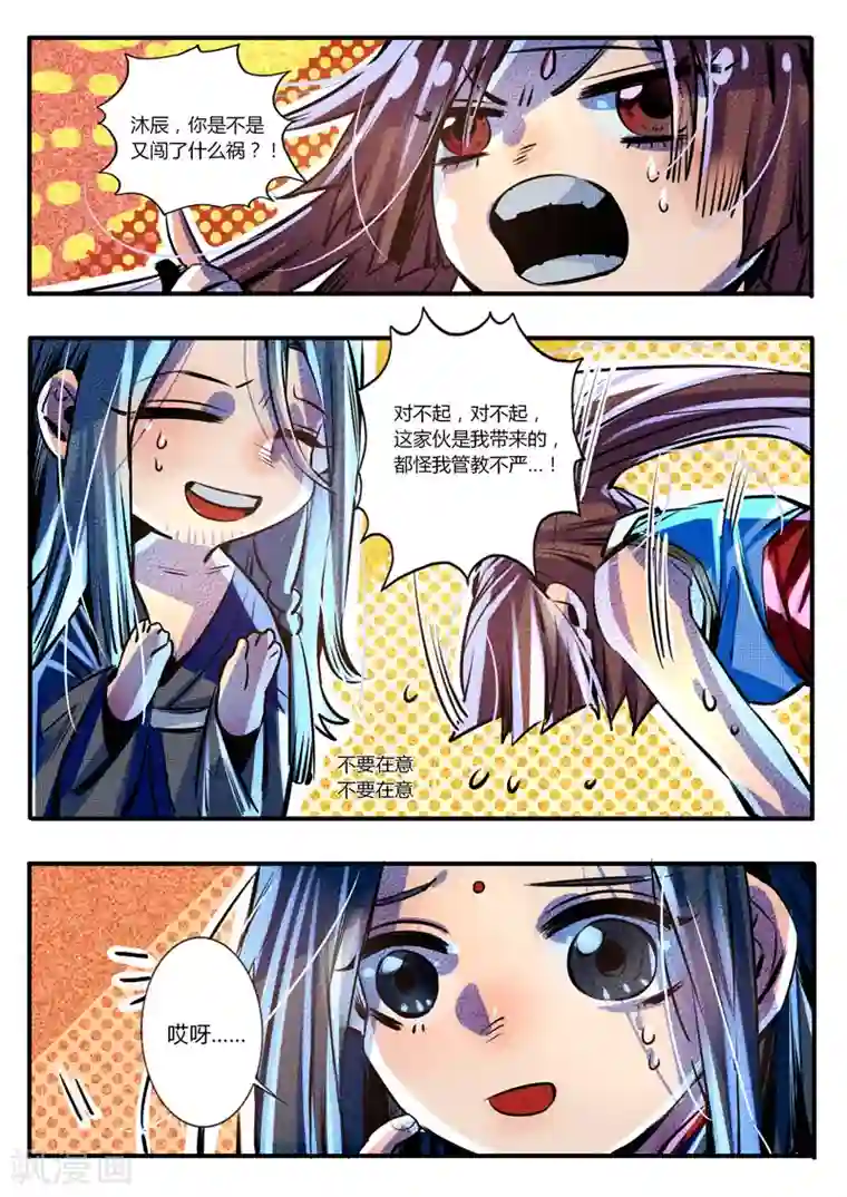 御天至尊第22话