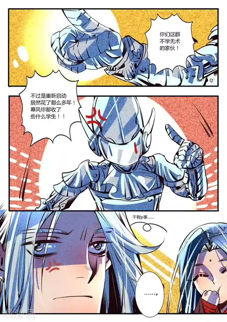 御天至尊第22话