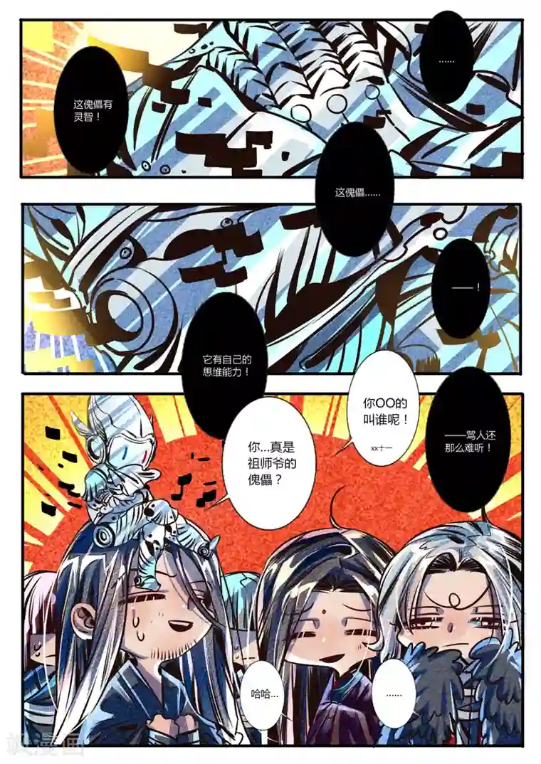 御天至尊第23话