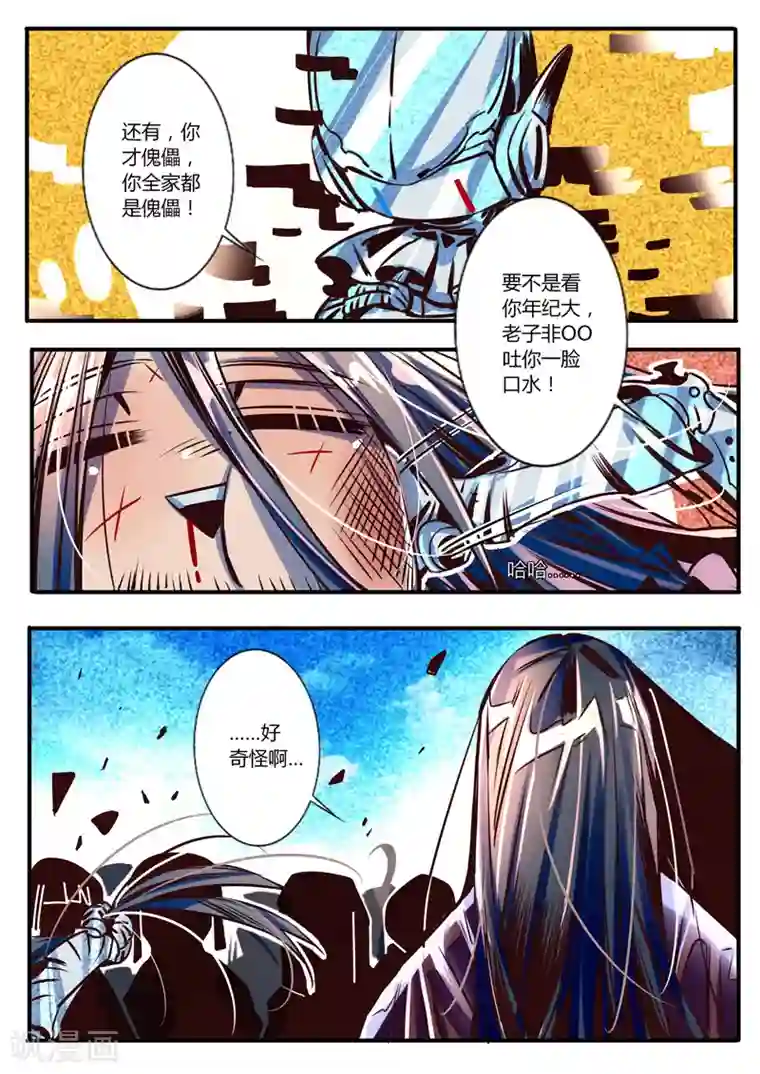 御天至尊第23话