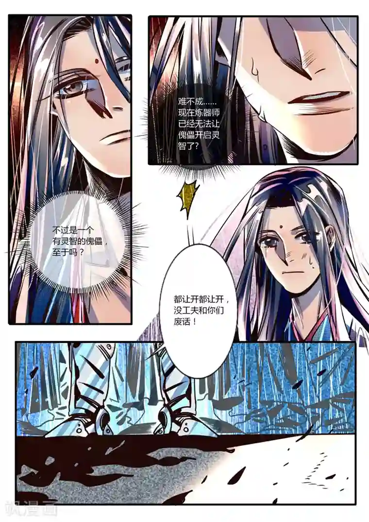 御天至尊第23话