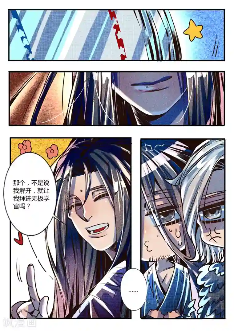 御天至尊第23话