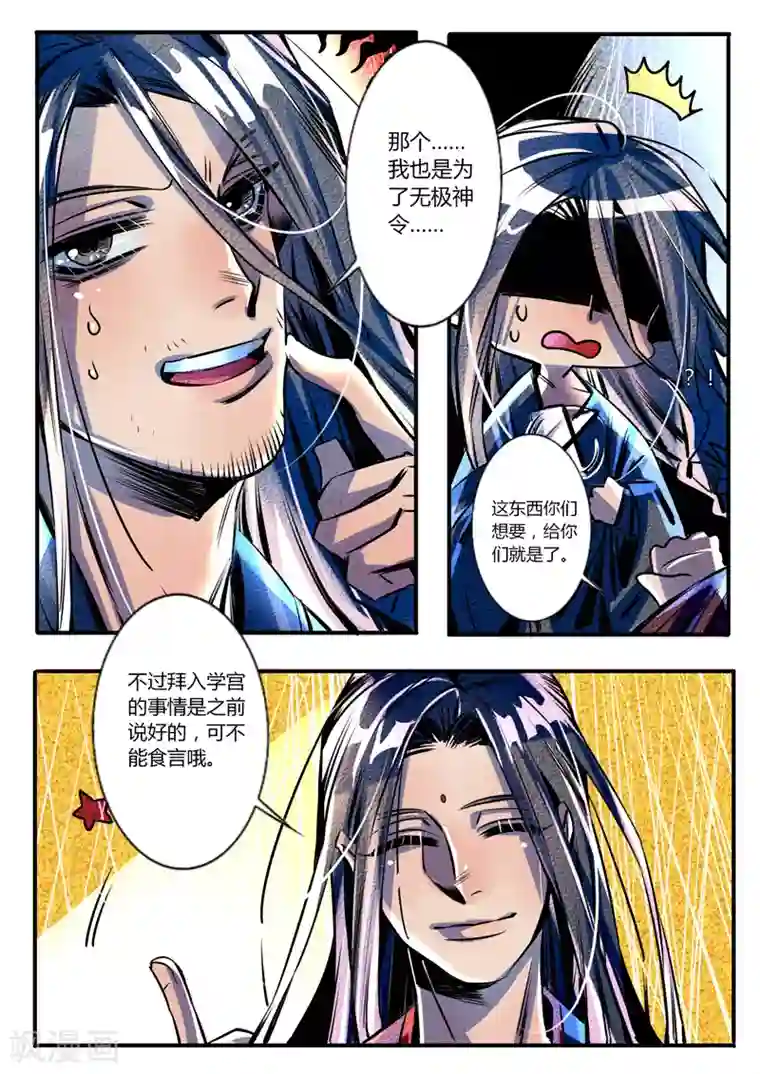 御天至尊第23话