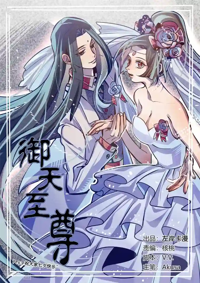 御天至尊第25话