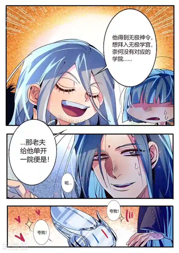 御天至尊第25话