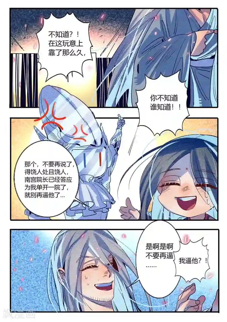 御天至尊第25话