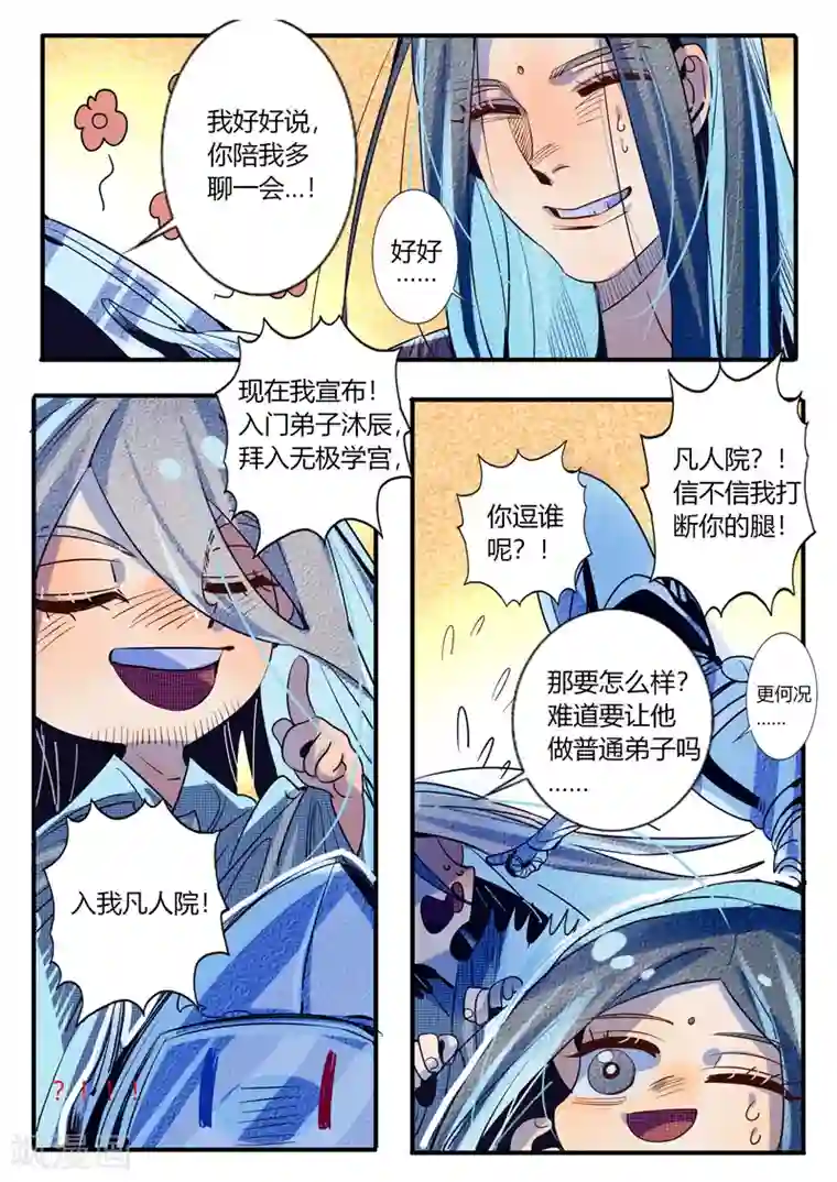 御天至尊第25话