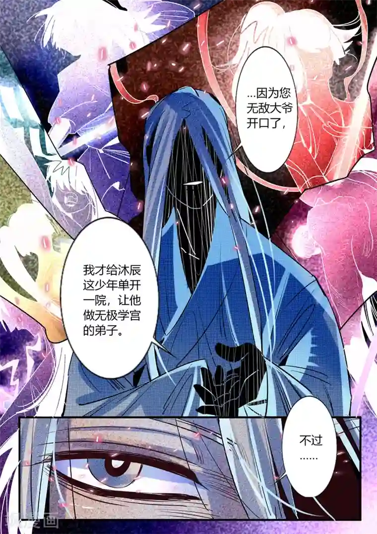 御天至尊第25话