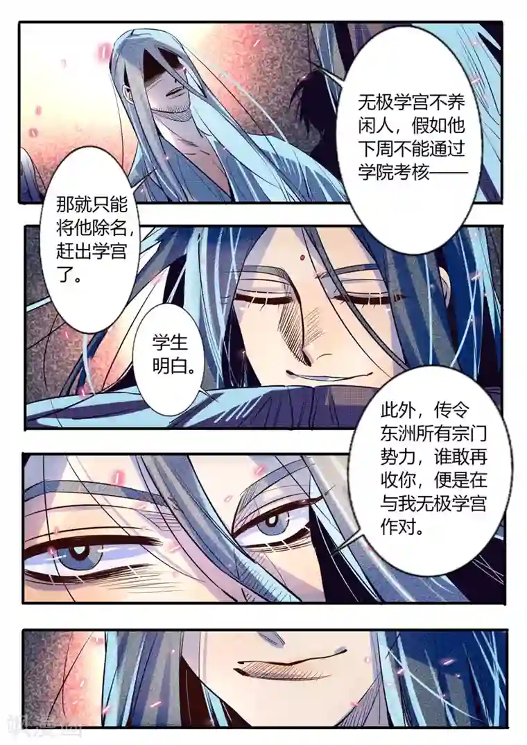 御天至尊第25话