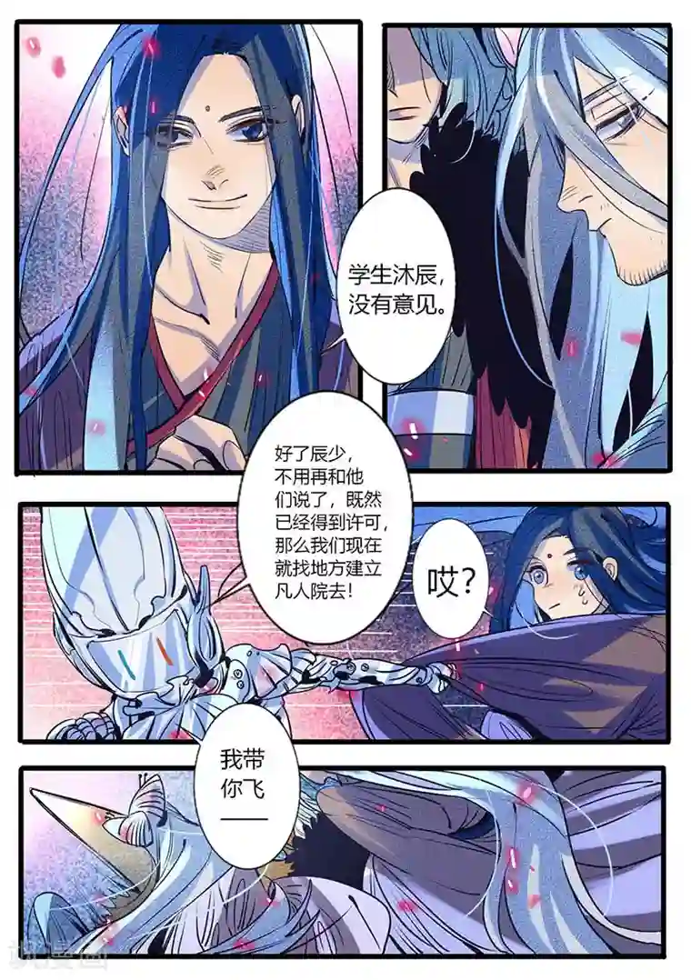 御天至尊第26话