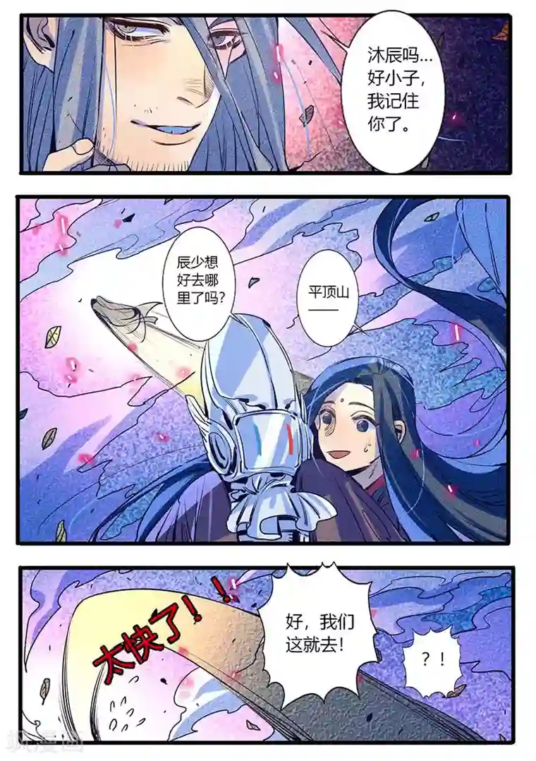 御天至尊第26话