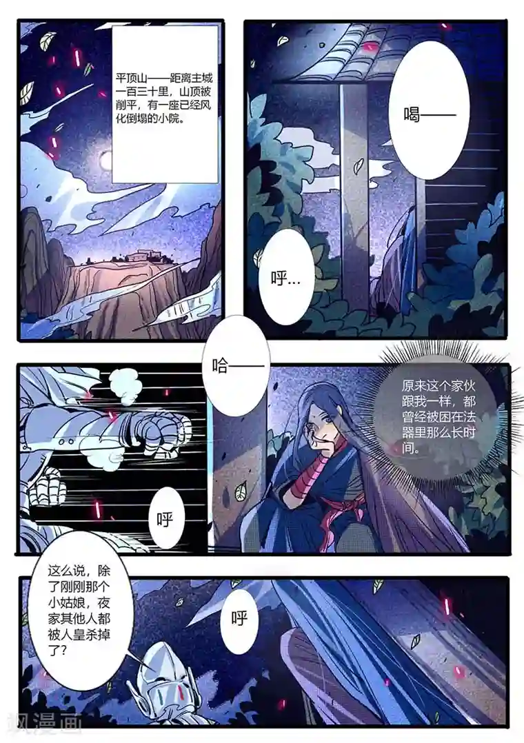 御天至尊第26话