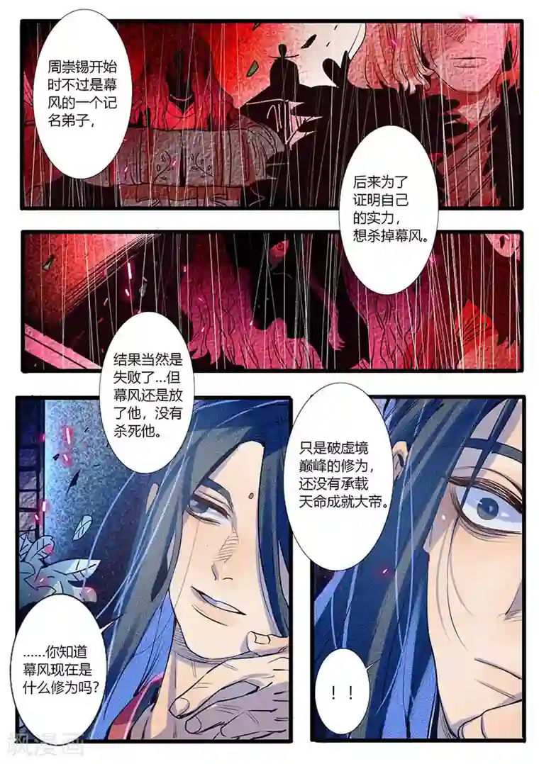 御天至尊第26话