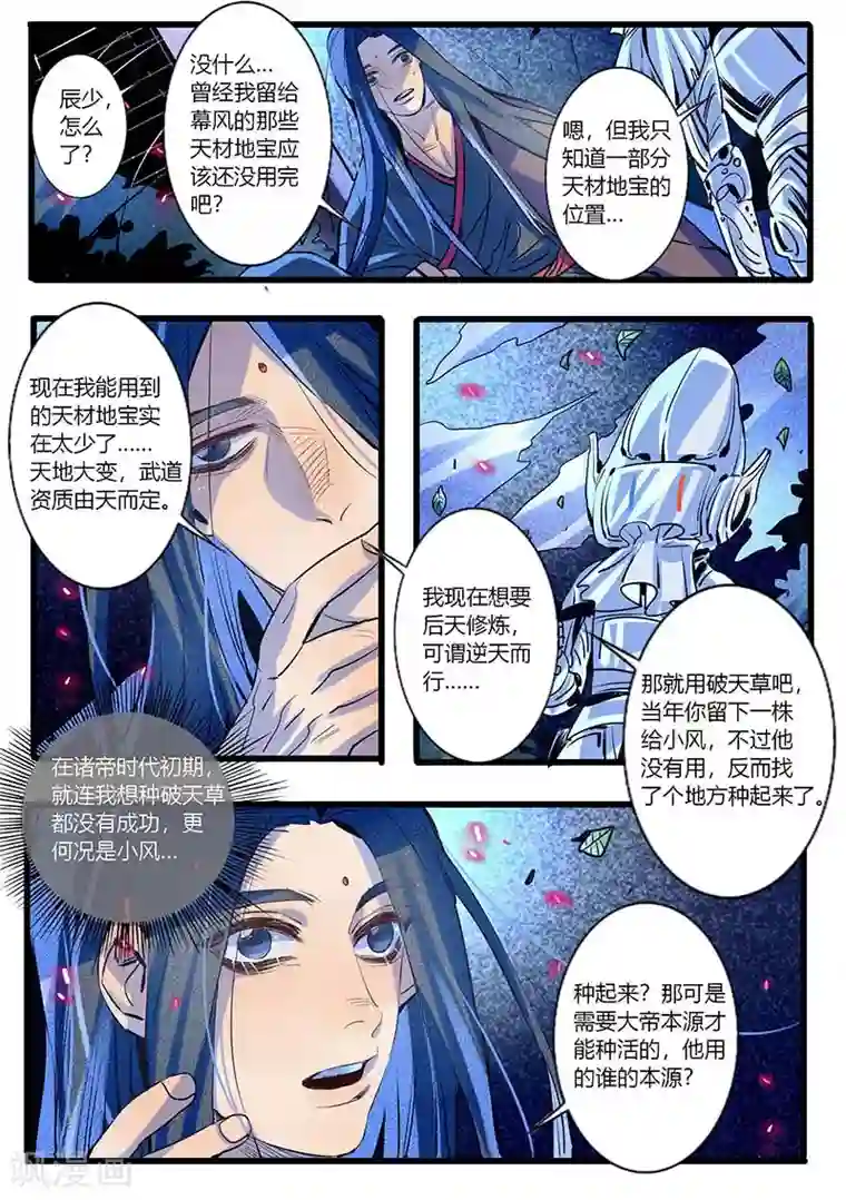 御天至尊第26话