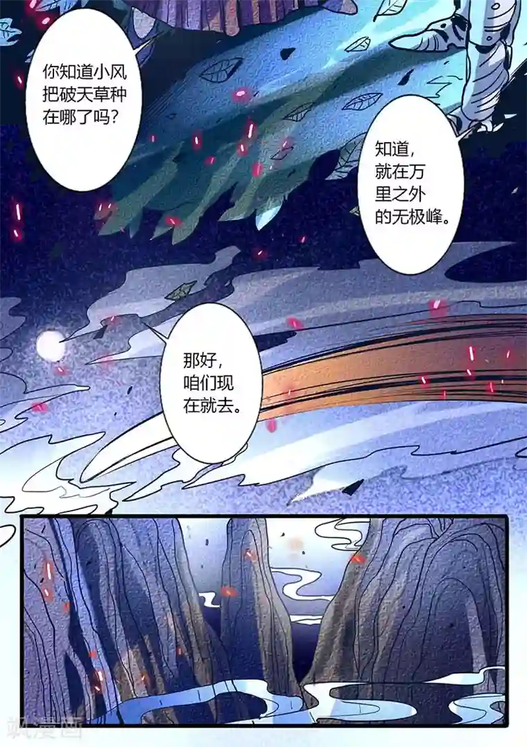 御天至尊第26话