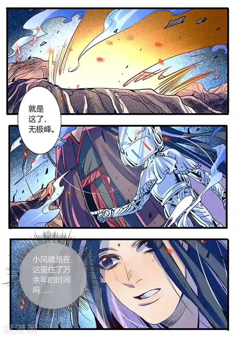 御天至尊第26话