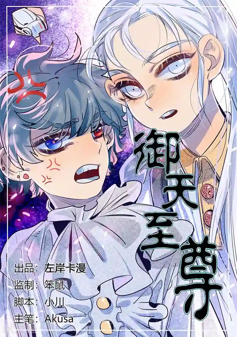 御天至尊第27话