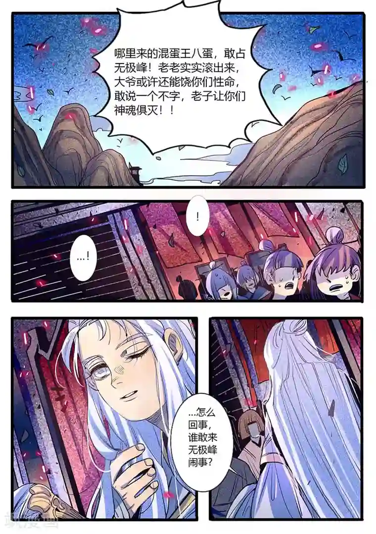 御天至尊第27话