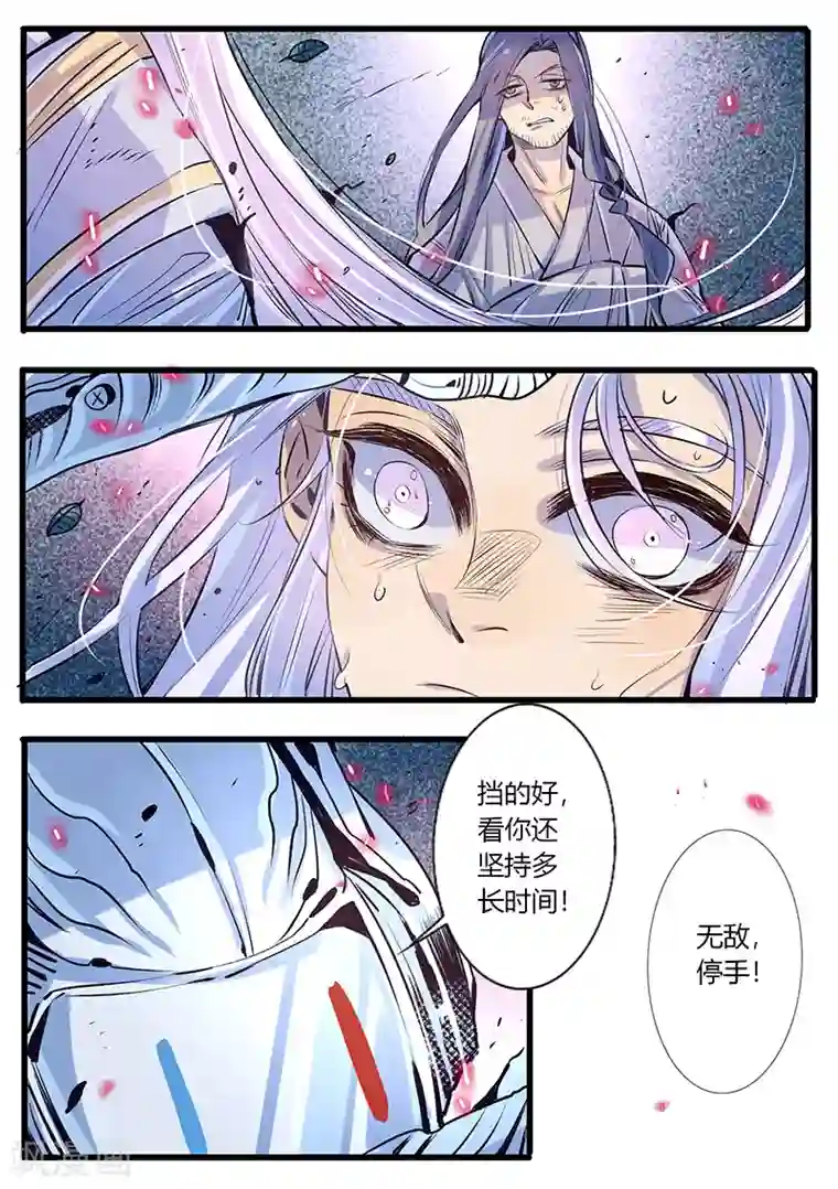 御天至尊第28话