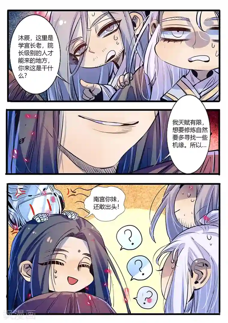 御天至尊第28话