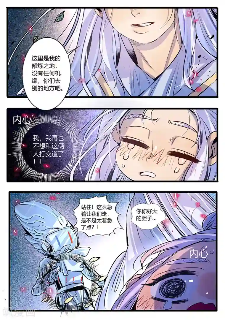 御天至尊第28话