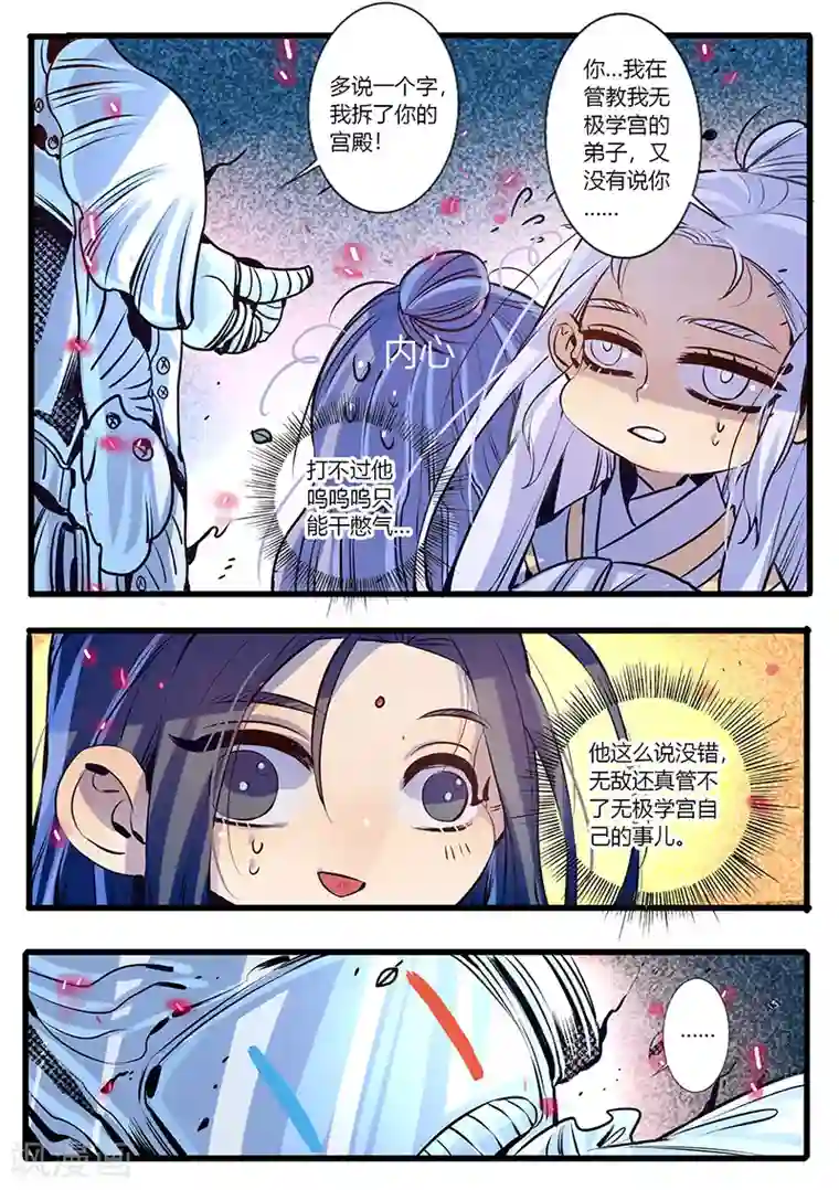 御天至尊第28话