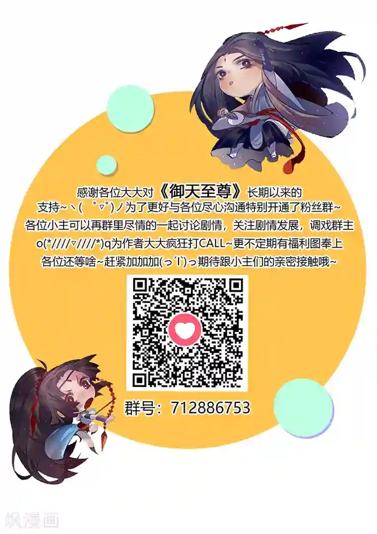 御天至尊第28话