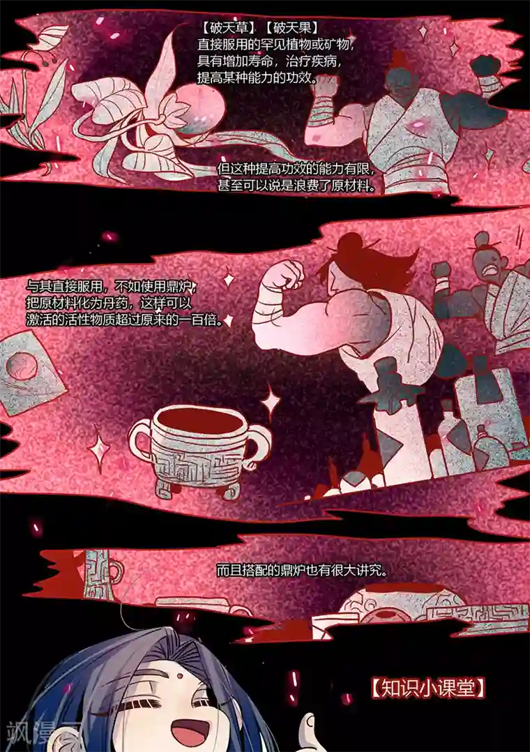 御天至尊第29话