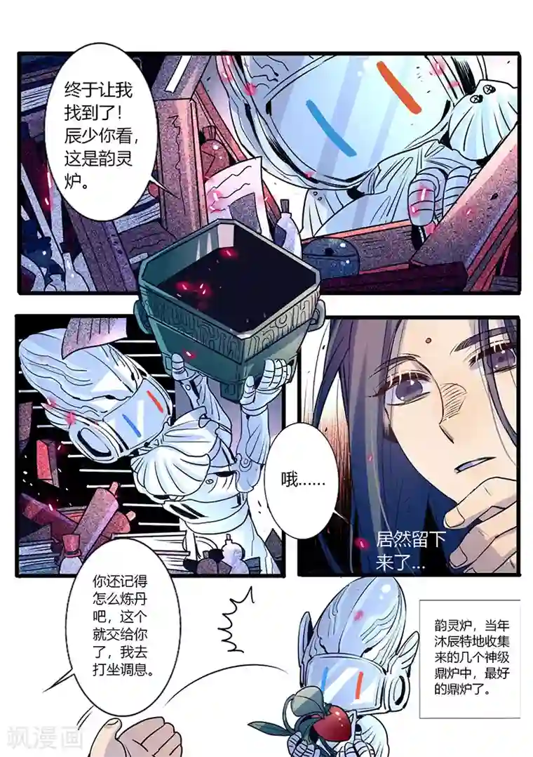 御天至尊第29话