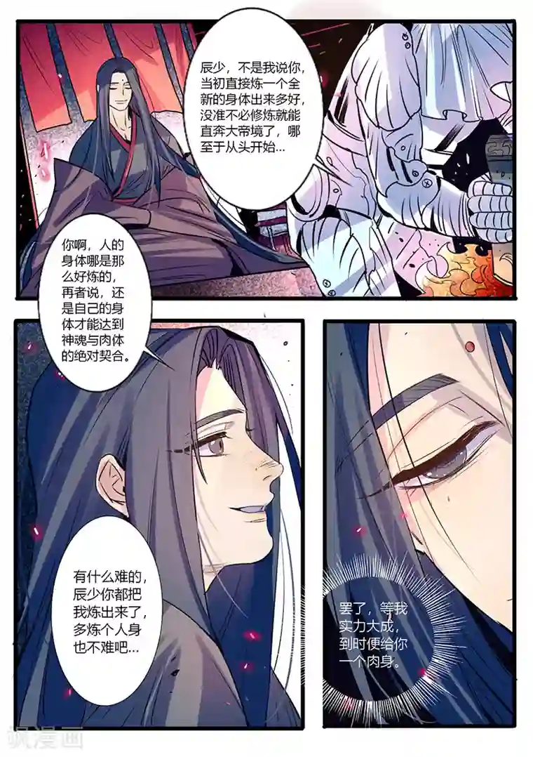 御天至尊第29话