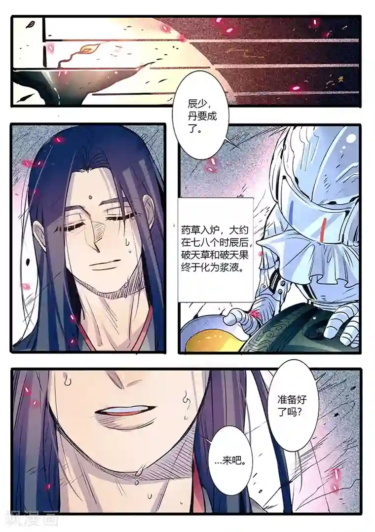 御天至尊第29话
