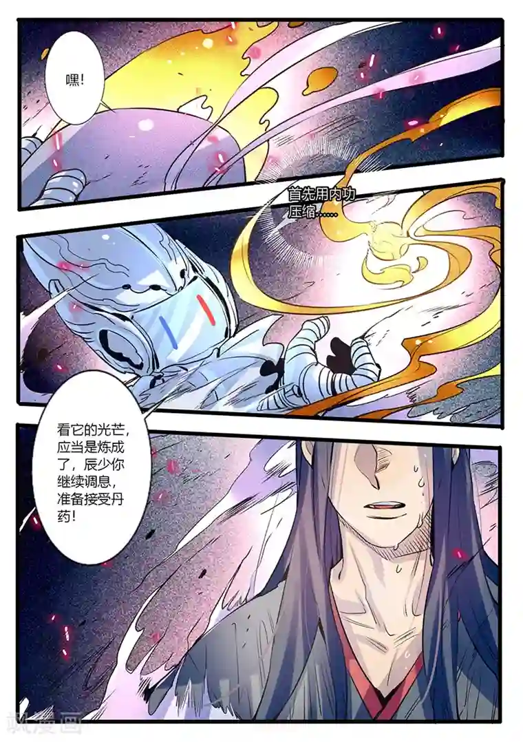 御天至尊第29话