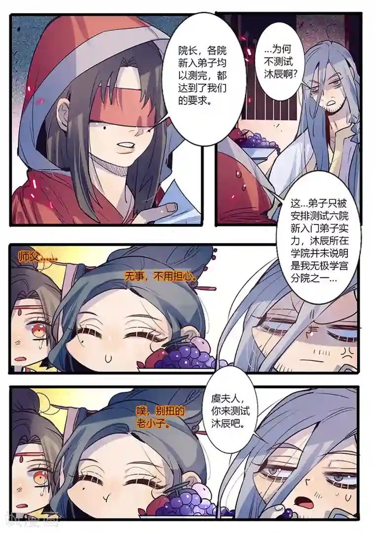御天至尊第30话