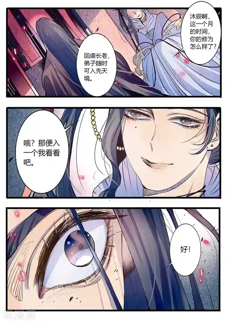 御天至尊第30话