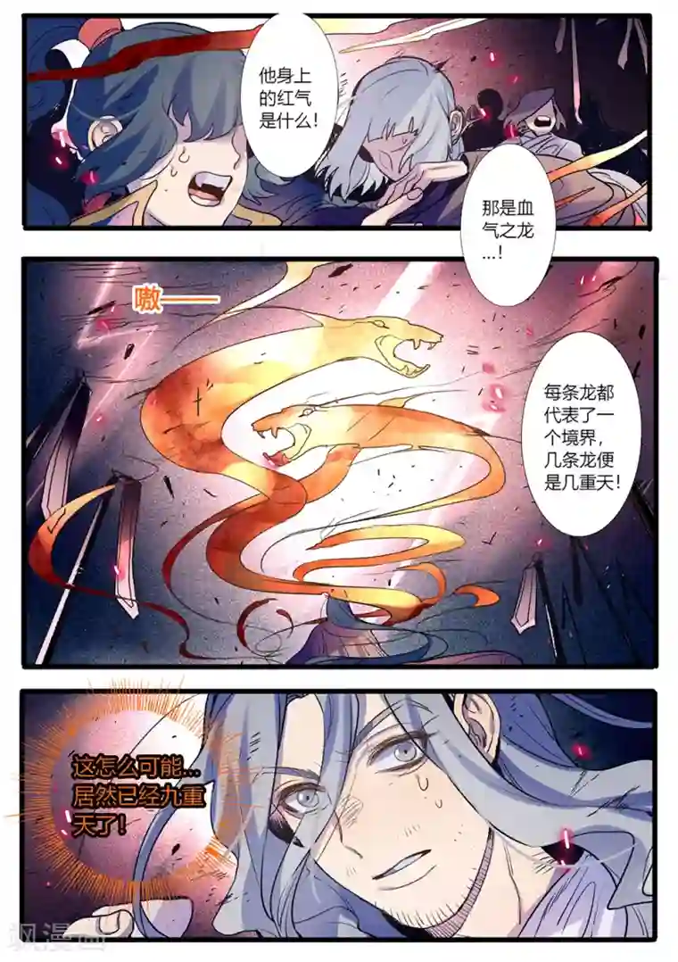 御天至尊第31话