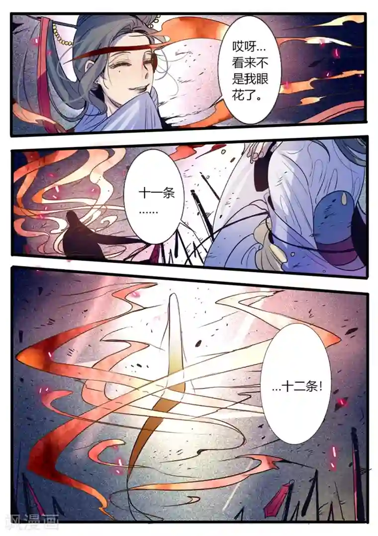 御天至尊第31话