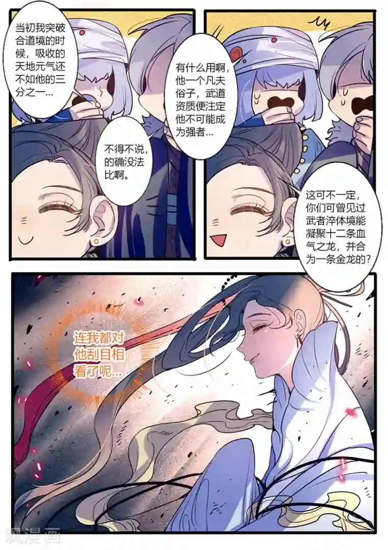 御天至尊第31话