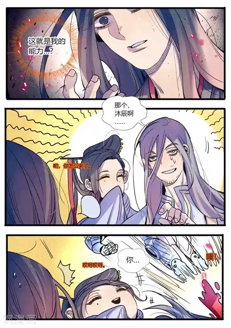 御天至尊第31话